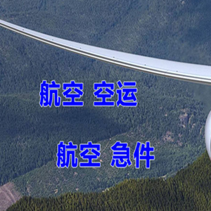 丹东浪头空运代理快递-选东方航空和上海航空